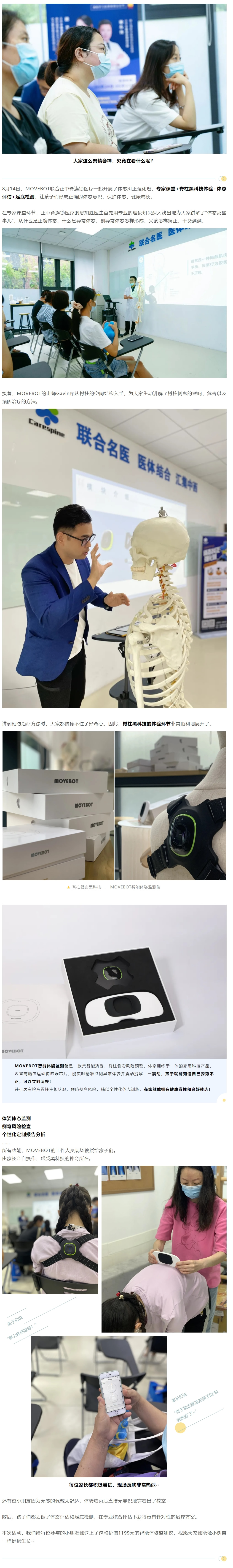 活動新資訊丨“穿上好舒服呀！”“終于能遠程監控孩子的‘東倒西歪’了_”.jpg
